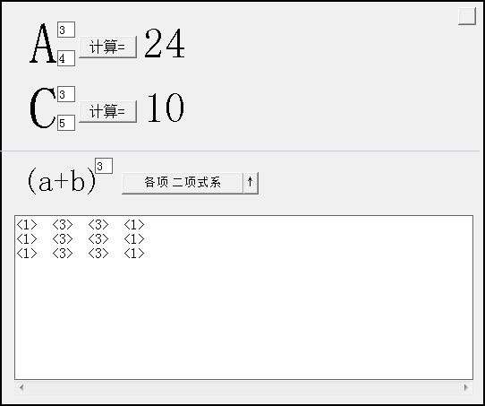 数学排列组合公式计算器