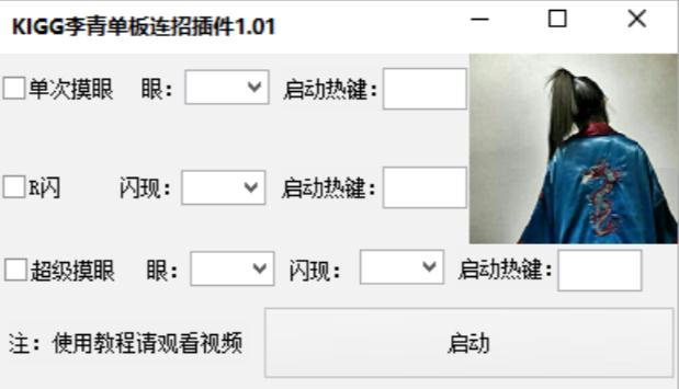 LOL瞎子李青连招插件