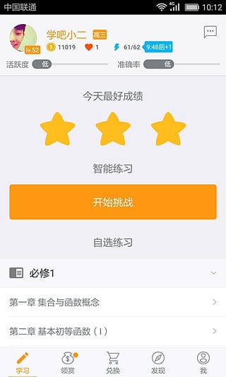 学吧课堂电脑版下载