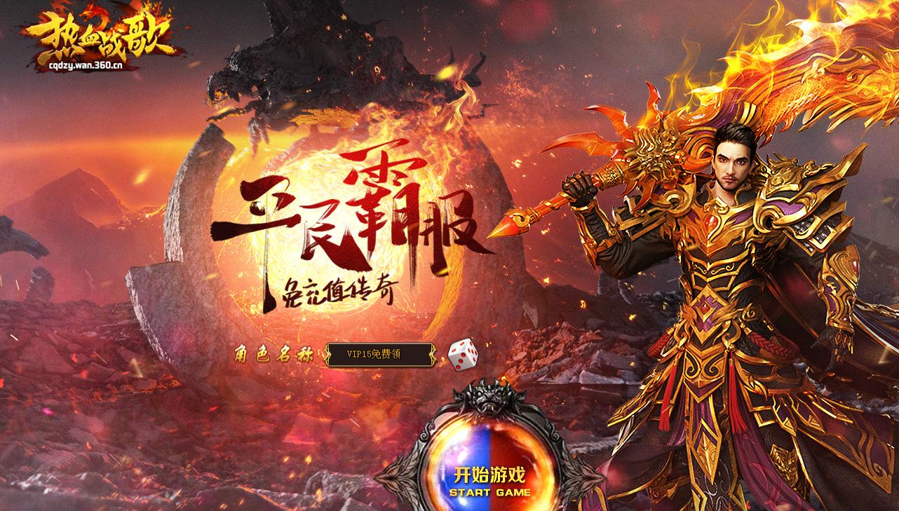 创世热血战歌M辅助