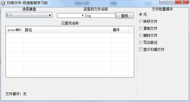 极速智能扫描文件工具