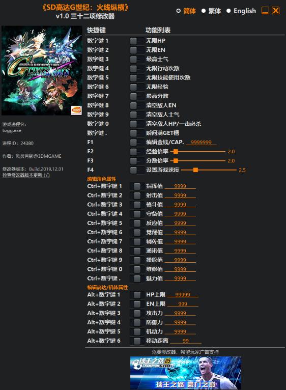 SD高达G世纪火线纵横三十二项修改器