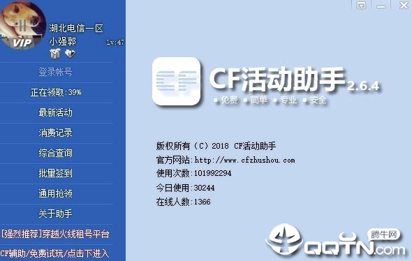 cf活动一键领取助手