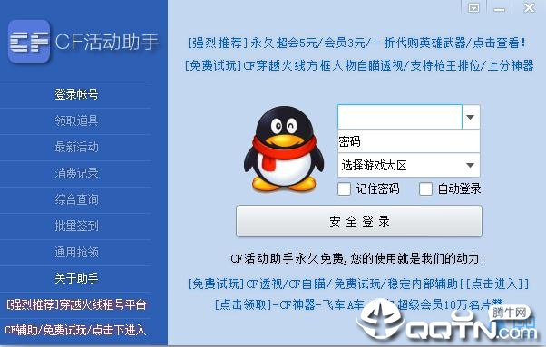 cf活动一键领取助手