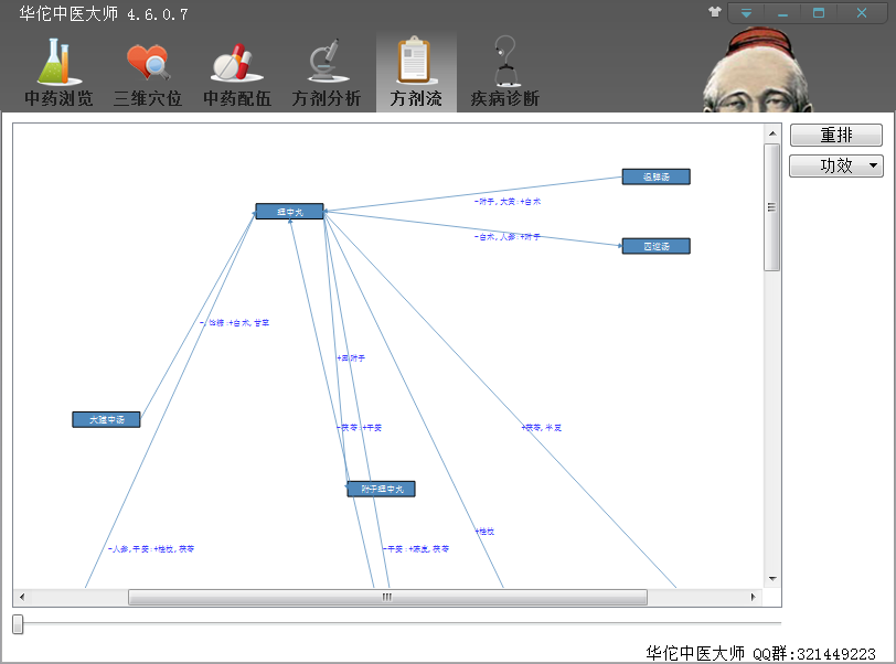 华佗中医大师学习诊断软件下载