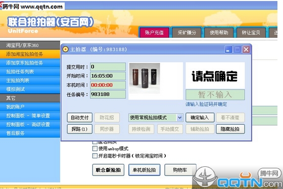 安百网联合抢拍器下载