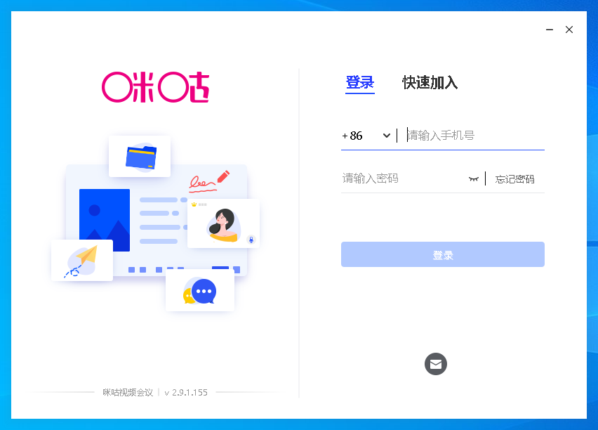 咪咕视频会议电脑版