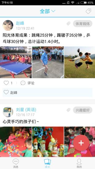 米学家长电脑版下载