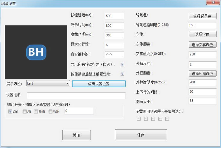 屏幕显示键盘操作软件