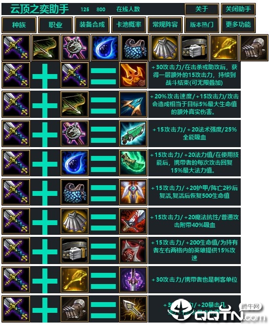 LOL云顶之弈MLX助手