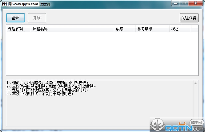 至善网刷课软件下载