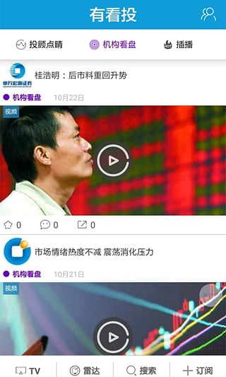 有看投电脑版下载