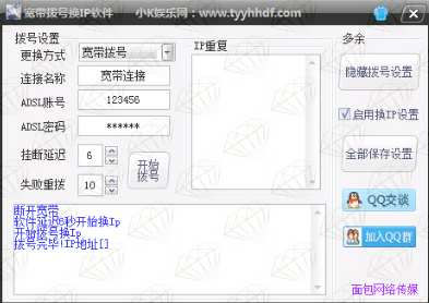 小k宽带拨号换ip软件下载