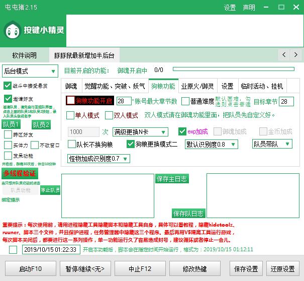 屯屯猪按键精灵 屯屯猪按键精灵