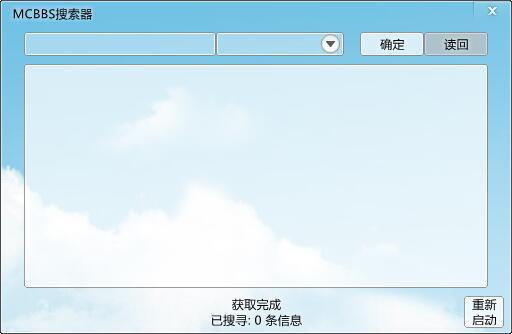 MCBBS(中文论坛)搜索器