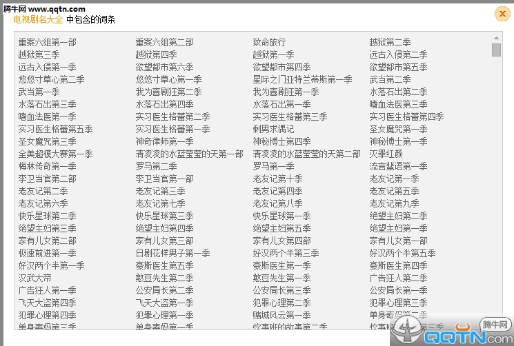 搜狗电视剧名大全词库下载