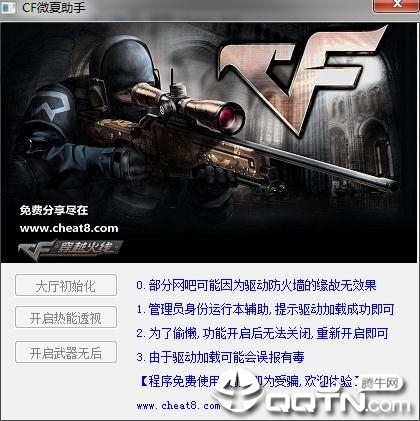 CF微夏助手热能透视无后辅助 CF微夏助手热能透视无后辅助