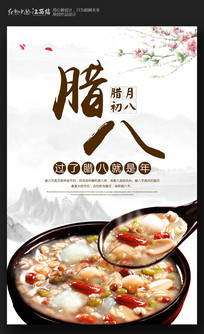 2017腊八节手绘海报下载