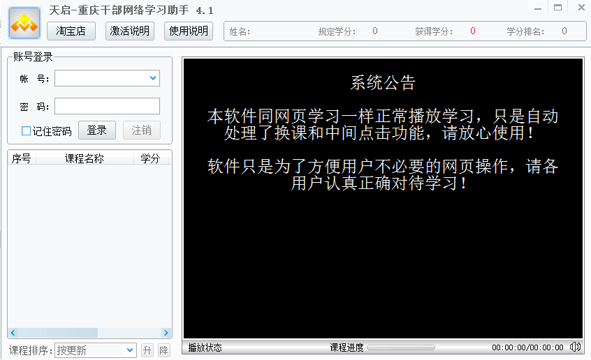重庆干部网络学院挂机助手下载