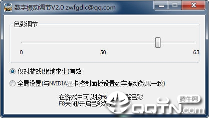 数字振动调节单文件版(绝地求生画质增强工具)