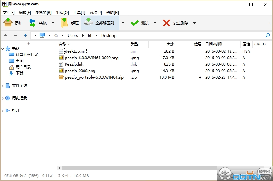 PeaZip6.0中文版下载