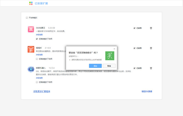 买买买购物助手插件下载