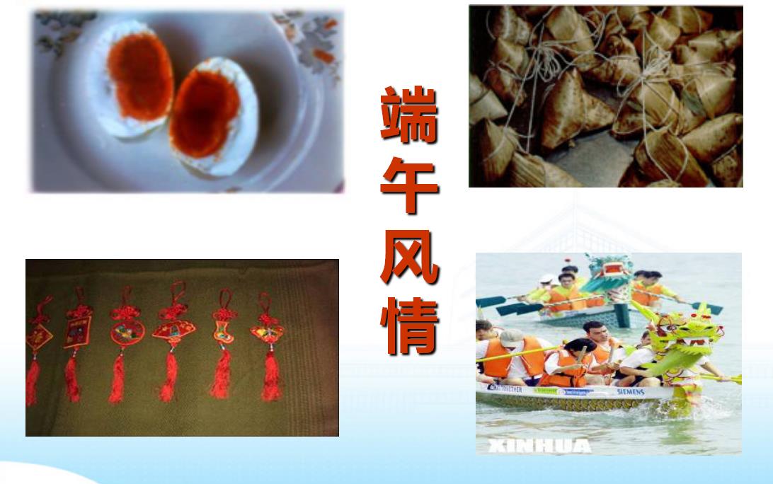 端午的鸭蛋ppt课件下载