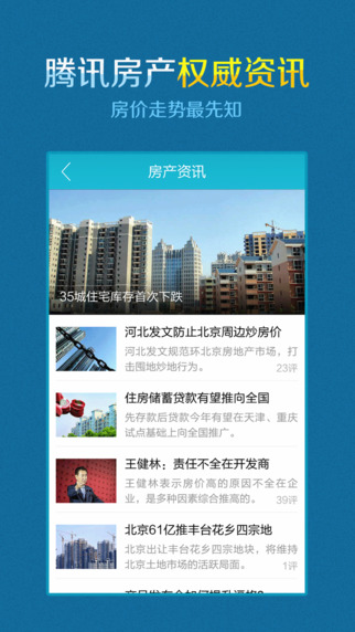 腾讯看房电脑版下载