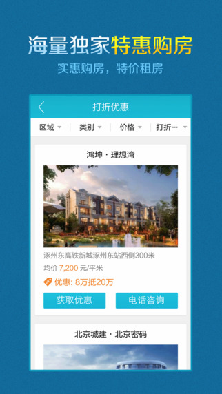 腾讯看房电脑版下载