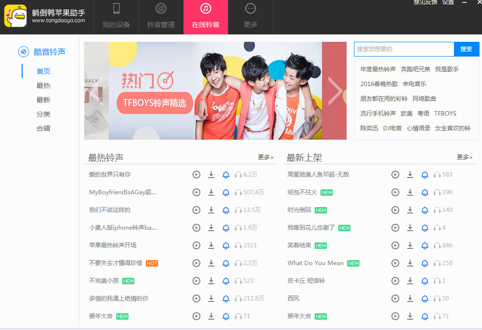 iphone铃声助手躺倒鸭