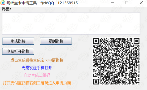 蚂蚁宝卡最新申请工具下载