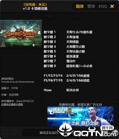 剑与魂未见十项修改器 剑与魂未见十项修改器