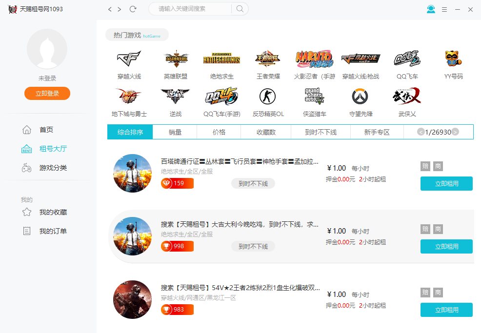 天赐租号网平台