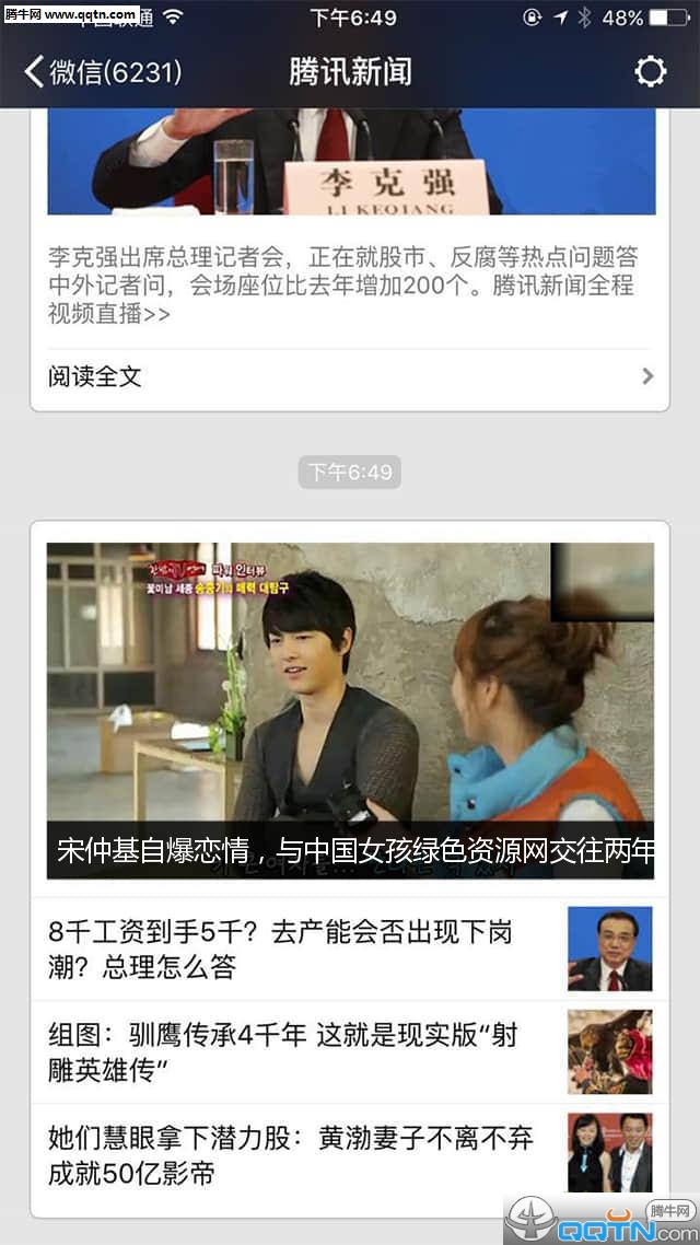 宋仲基恋情大曝光生成器下载