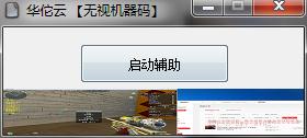 CF华佗云多功能辅助