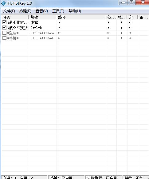 FlyHotKey(热键精灵)下载