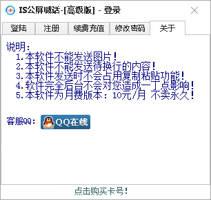 IS语音后台自动喊话