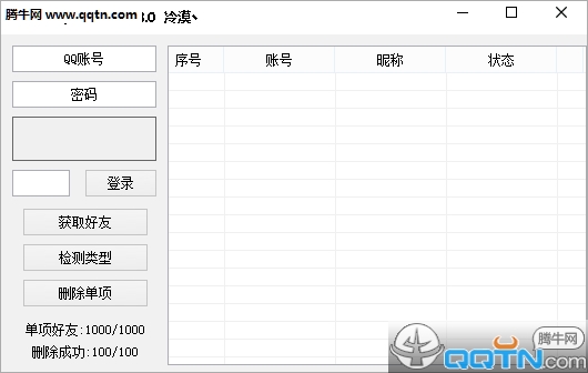 冷漠检测单向双向好友下载