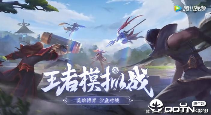 王者荣耀自走棋电脑版