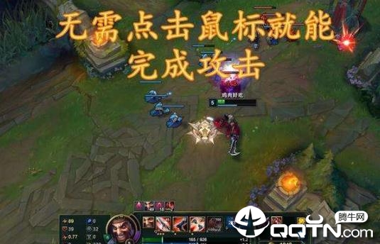 LOL天神走砍辅助