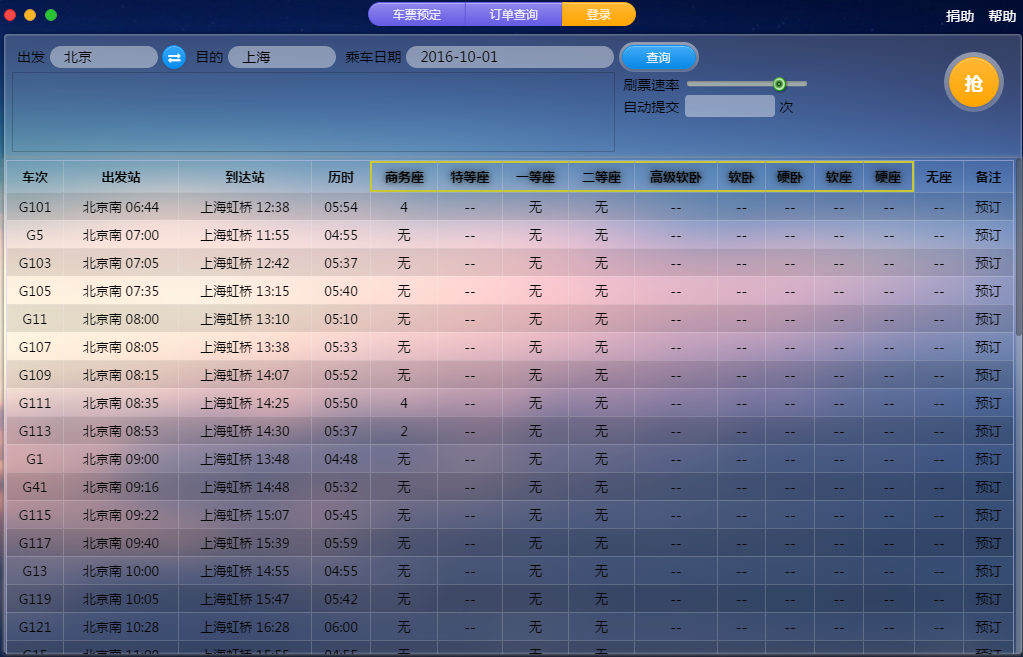 2016国庆抢票软件下载