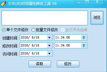 文件夹时间属性修改工具下载