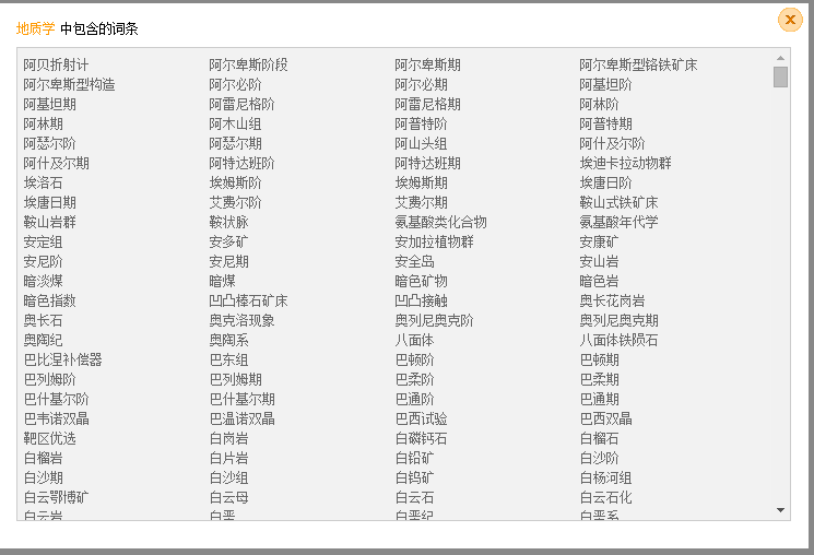 搜狗地理地质词汇大全词库下载