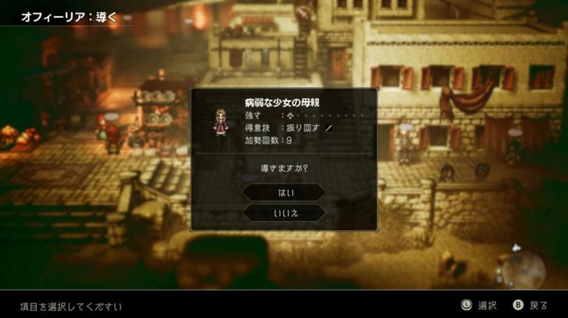 八方旅人(Octopath Traveler)