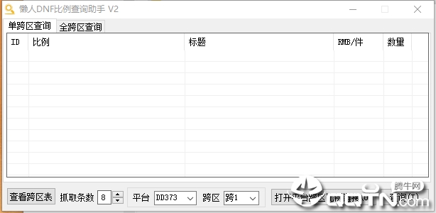 懒人DNF比例查询助手(dnf角色信息查询)
