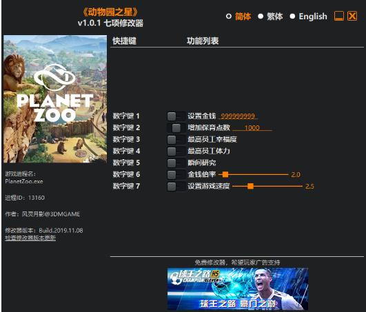 动物园之星七项修改器