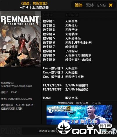 遗迹：灰烬重生十五项修改器