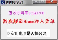 CF青青挑战助手 CF青青挑战助手