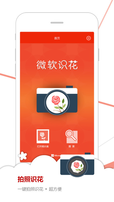 微软识花电脑版下载