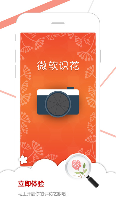 微软识花电脑版下载
